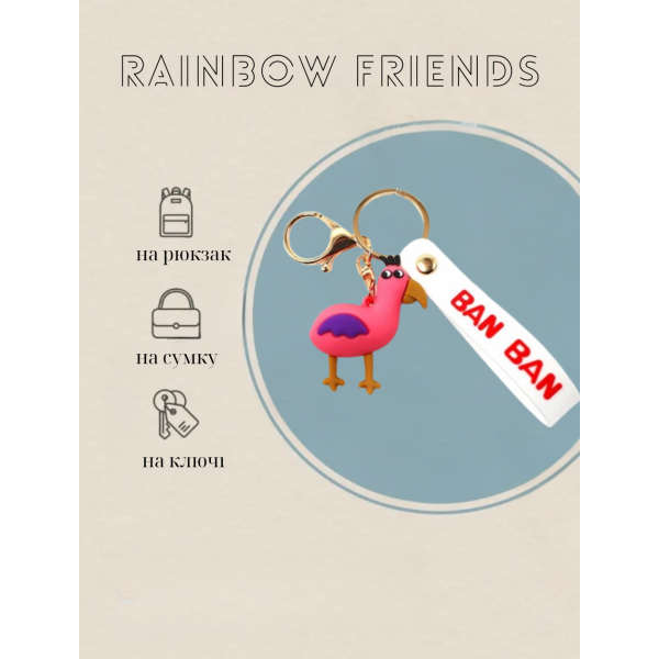 Брелок Детский сад Банбана Garden Of Banban фигурка игрушка для ключей, рюкзака, сумки 4,9 см