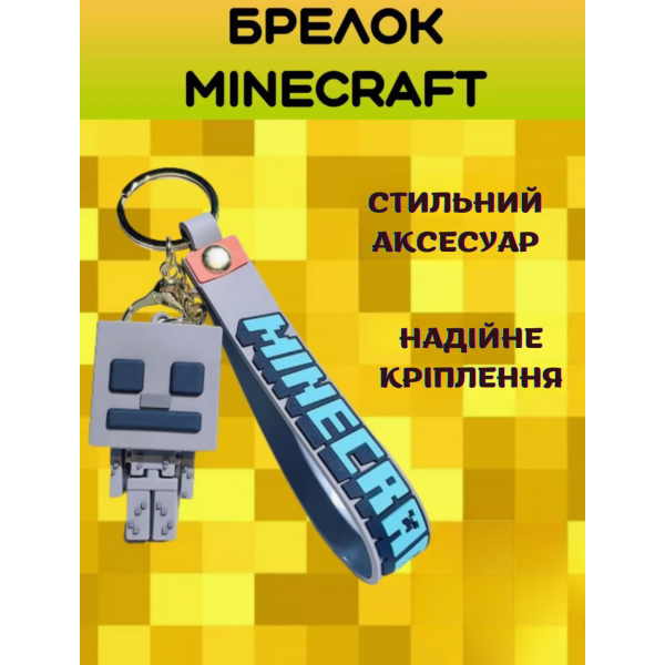 Брелок Майнкрафт скелетон minecraft skeleton детский брелок на рюкзак, ключи 5,5 см