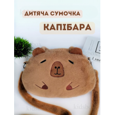 Сумка Капібара плюшева сумка м'яка іграшка через плече