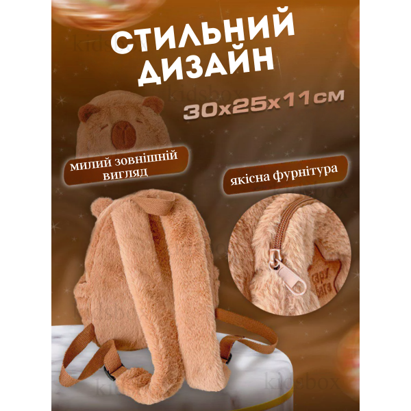 М'який рюкзак капібару, дитячий рюкзак капібару плюшевий коричневий