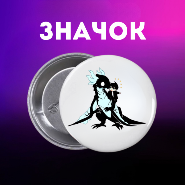 Значок Тільки я візьму новий рівень соловелінг Solo Leveling на шпильці на рюкзак 44 мм 1 шт