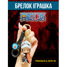 Ван Піс One piece Великий куш Трафальгар Д. Ватер Ло Trafalgar D Water Law брелок для ключів