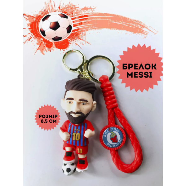 Брелок Мессі Messi Ліонель футболіст фігурка іграшка для ключів, рюкзака, сумки 8,5 см