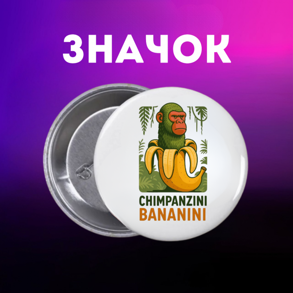 Значок італійський брейнрот мем на шпильці на рюкзак 44 мм 1 шт zn_1_147