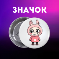 Значек Лабубу Labubu The Monsters монстр на булавке на рюкзак 44 мм 1 шт