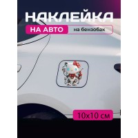 Автомобільна наклейка 3D Привіт Кітті Хеллоу Кітті Hello Kitty 10X10см