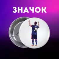 Значок Мессі Messi футбол на шпильці на рюкзак 44 мм 1 шт