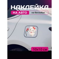 Автомобильная наклейка 3D Привет Китти  Хеллоу Китти Hello Kitty 10X10см