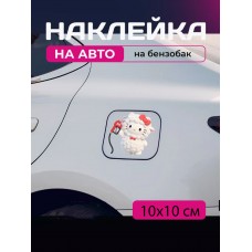 Автомобільна наклейка 3D Привіт Кітті Хеллоу Кітті Hello Kitty 10X10см