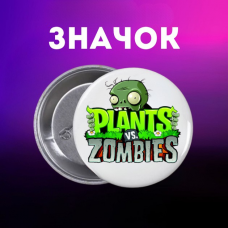 Значок Рослини проти зомбі Plants vs. Zombies на шпильці для рюкзака 44 мм 1 шт