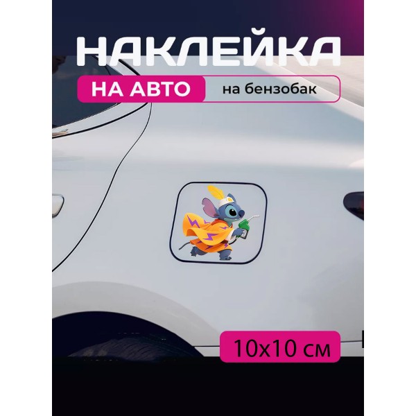 Автомобільна наклейка 3D Ліло та Стіч Lilo and Stitch 10X10см