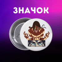 Значок Атака титанів Attack on Titan на шпильці для рюкзака 44 мм 1 шт