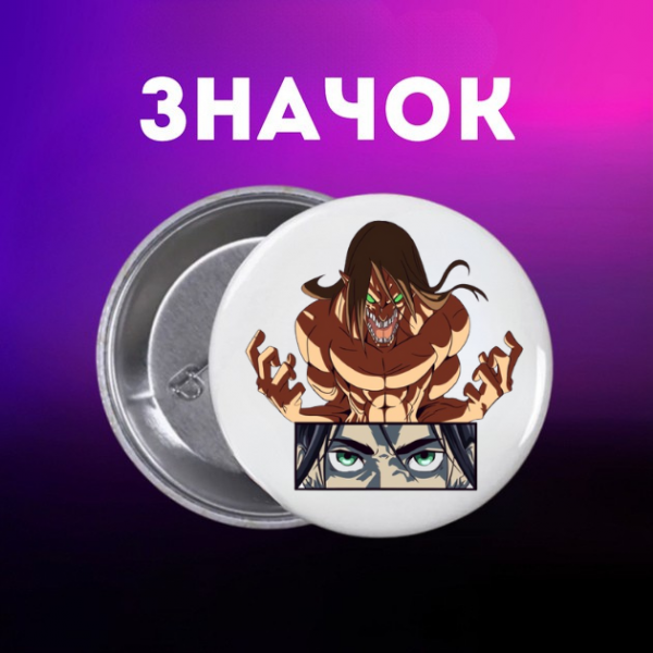 Значок Атака титанів Attack on Titan на шпильці для рюкзака 44 мм 1 шт