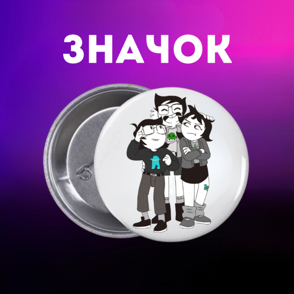 Значок Застряг удома Гомстак Хоумстак Homestuck на шпильці на рюкзак 44 мм 1 шт
