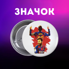 Значок Мессі Messi футбол на шпильці на рюкзак 44 мм 1 шт