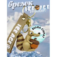 Брелок Льодовиковий період Ice Age Скрат підвіска фігурка на ключі, на сумку іграшка 5,2 см
