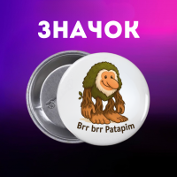 Значок італійський брейнрот мем на шпильці на рюкзак 44 мм 1 шт zn_1_147