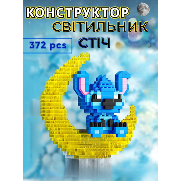 Конструктор Стич на луне с подсветкой Bricks Stitch 3D конструктор из миниблоков (372 детали)