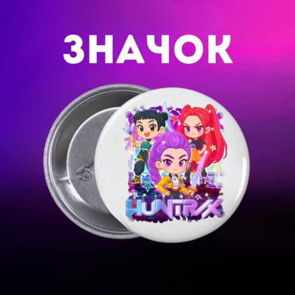 Значок Кейпоп-мисливиці на демонів K-Pop Demon Hunters на шпильці на рюкзак 44 мм 1 шт