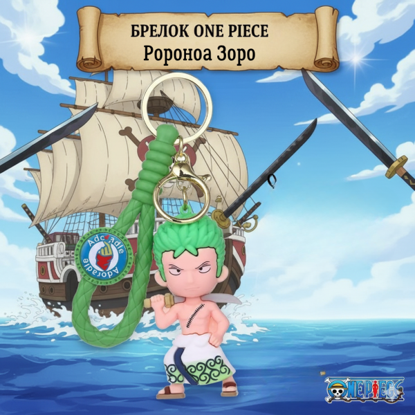 Брелок Ван Пис One piece Большой куш Зоро Ророноа Zoro Roronoa пират фигурка для ключей 7,5 см