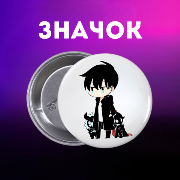 Значок Тільки я візьму новий рівень соловелінг Solo Leveling на шпильці на рюкзак 44 мм 1 шт