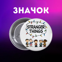 Значок Дивні дива Stranger Things на шпильці на рюкзак 44 мм 1 шт