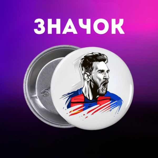 Значок Мессі Messi футбол на шпильці на рюкзак 44 мм 1 шт