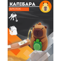 Брелок Капібара capybara на ключі, на сумку фігурка іграшка антистрес підвіска 5 см