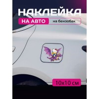 Автомобильная наклейка 3D Привет Китти  Хеллоу Китти Hello Kitty 10X10см