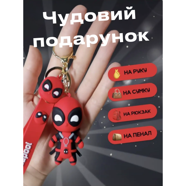 Дедпул брелок Deadpool черный Марвел супергерой 7 см