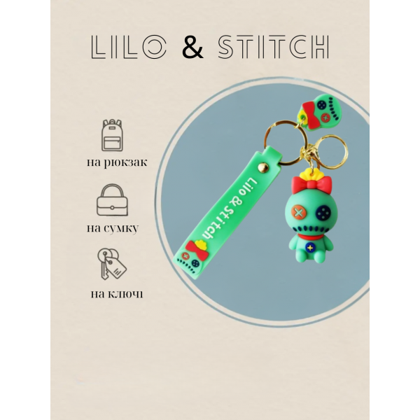 Брелок Лило и Стич Чуча Stitch Scrump фигурка игрушка для ключей, рюкзака, сумки 7 см