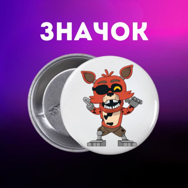 Значок П'ять ночей у Фредді ФНАФ Five Nights at Freddy's аніматроніки на шпильці на рюкзак 44 мм 1 шт