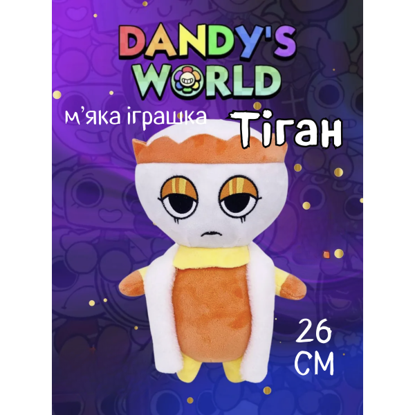 М'яка іграшка Тіган Teagan У Світі Денді Roblox Dandy's World дитяча плюш 26 см