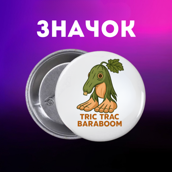 Значок італійський брейнрот мем на шпильці на рюкзак 44 мм 1 шт zn_1_147