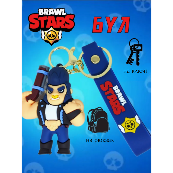 Брелок Бравл Старс Brawl Stars Bull Булл на ключи, на сумку фигурка 7 см