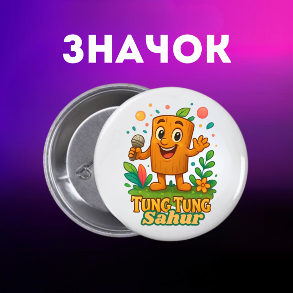 Значок італійський брейнрот мем на шпильці на рюкзак 44 мм 1 шт zn_1_147