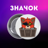 Значок П'ять ночей у Фредді ФНАФ Five Nights at Freddy's аніматроніки на шпильці на рюкзак 44 мм 1 шт