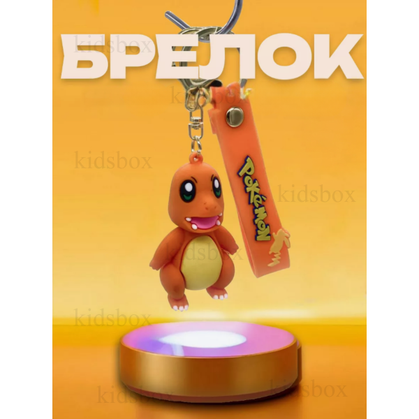 Брелок Чармандер Покемон Charmander Pokemon для дітей на рюкзак, ключі іграшка 5,6 см
