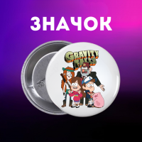Значок Гравіті Фолз Gravity Falls на шпильці на рюкзак 44 мм 1 шт