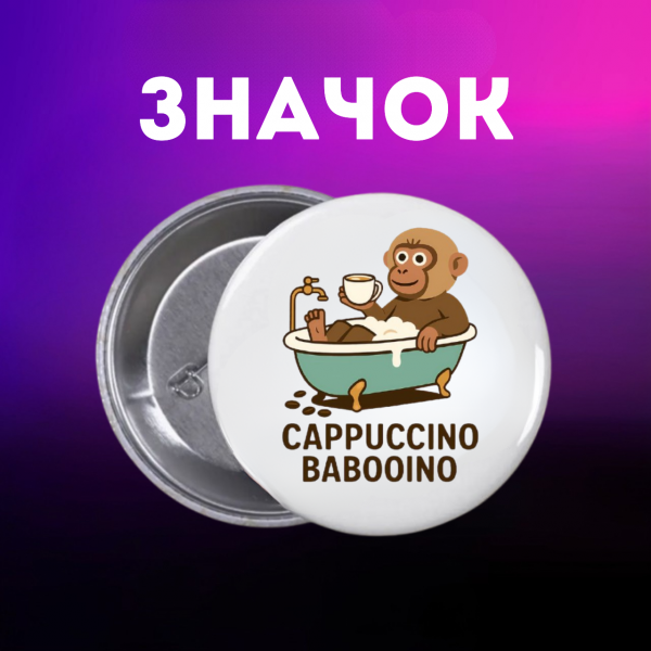 Значок італійський брейнрот мем на шпильці на рюкзак 44 мм 1 шт zn_1_147