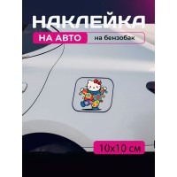 Автомобильная наклейка 3D Привет Китти  Хеллоу Китти Hello Kitty 10X10см