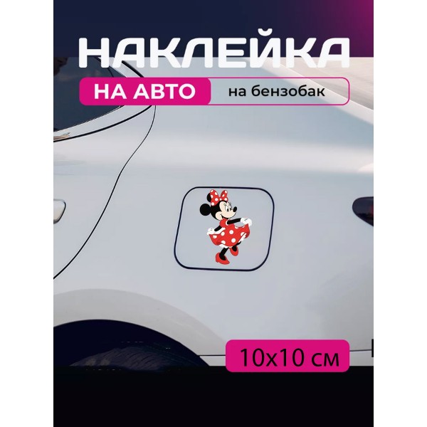 Автомобільна наклейка 3D Міккі Маус Mickey Mouse 10X10см