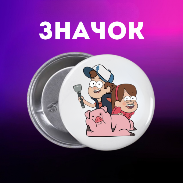 Значок Гравіті Фолз Gravity Falls на шпильці на рюкзак 44 мм 1 шт