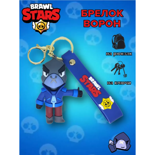 Брелок Бравл Старс Brawl Stars Crow ворон фигурка игрушка для ключей, рюкзака, сумки 8,2 см