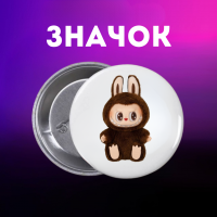 Значек Лабубу Labubu The Monsters монстр на булавке на рюкзак 44 мм 1 шт