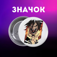 Значек Атака титанов Attack on Titan на булавке на рюкзак 44 мм 1 шт