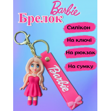 Барбі брелок Barbie принцеса Барбі рожева фігурка Барбі, брелок на рюкзак, ключі аксесуари