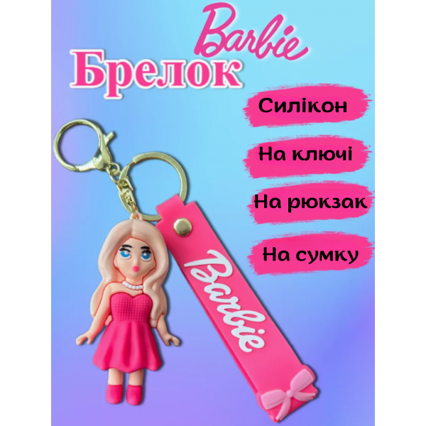 Брелок Барби Barbie принцесса фигурка игрушка для ключей, рюкзака, сумки 7 см