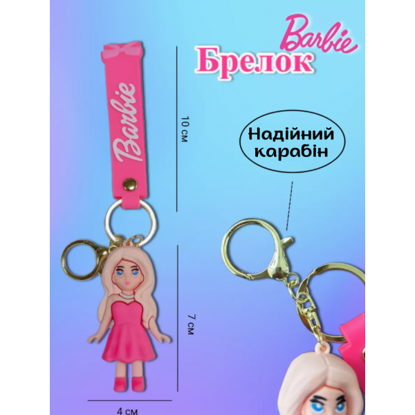 Брелок Барби Barbie принцесса фигурка игрушка для ключей, рюкзака, сумки 7 см