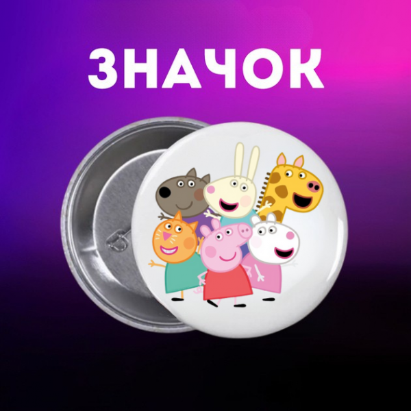 Значок Свинка Пеппа Peppa Pig на шпильці на рюкзак 44 мм 1 шт
